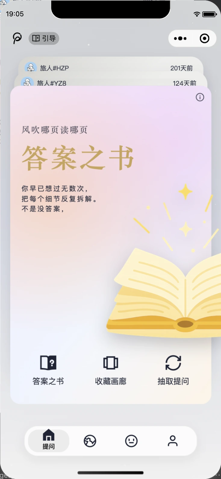 答案和书小程序首页,展示答案之书、收藏画廊与抽取提问入口