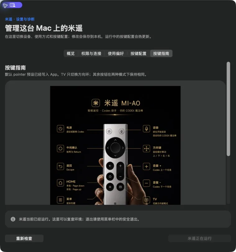 小米蓝牙遥控器 2 Pro 的米遥完整按键指南