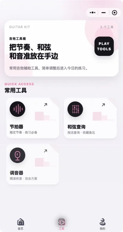 品格吉他工具箱工具页,展示节拍器、和弦查询和调音器