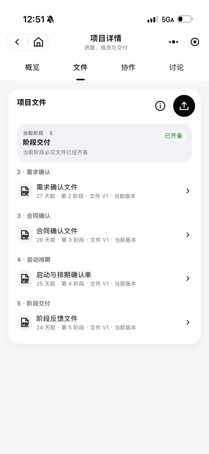 诗上项目管理文件页,展示按阶段归档的项目文件和当前版本
